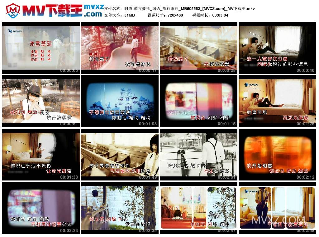 阿悄-谎言蔓延_国语_流行歌曲_MB505552